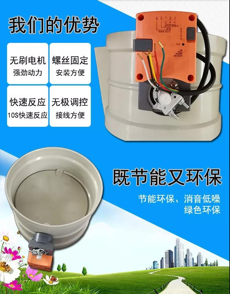 PP電動風(fēng)閥 PP電動風(fēng)閥