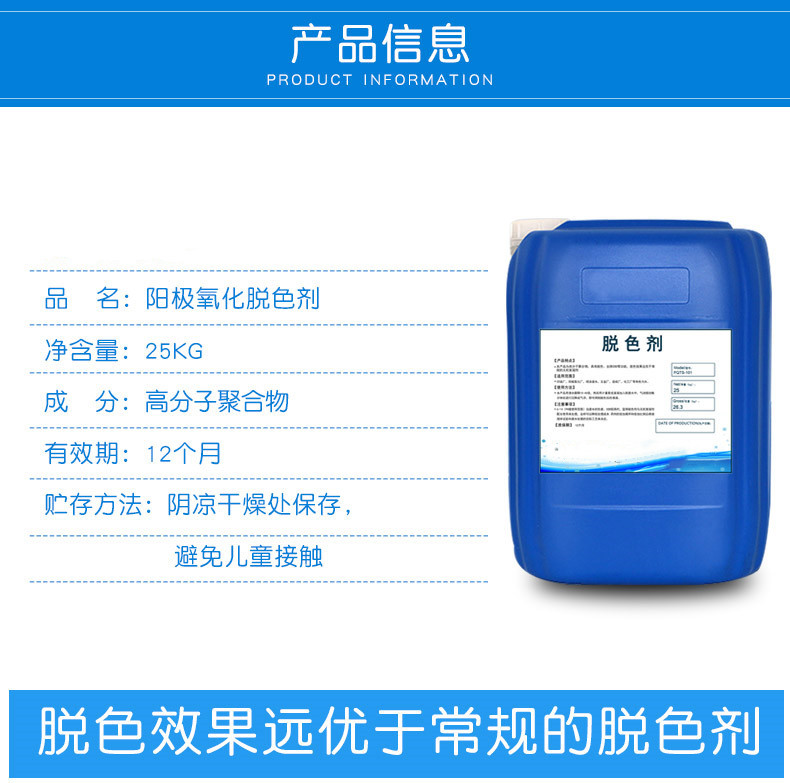陽極氧化脫色劑 陽極氧化脫色劑