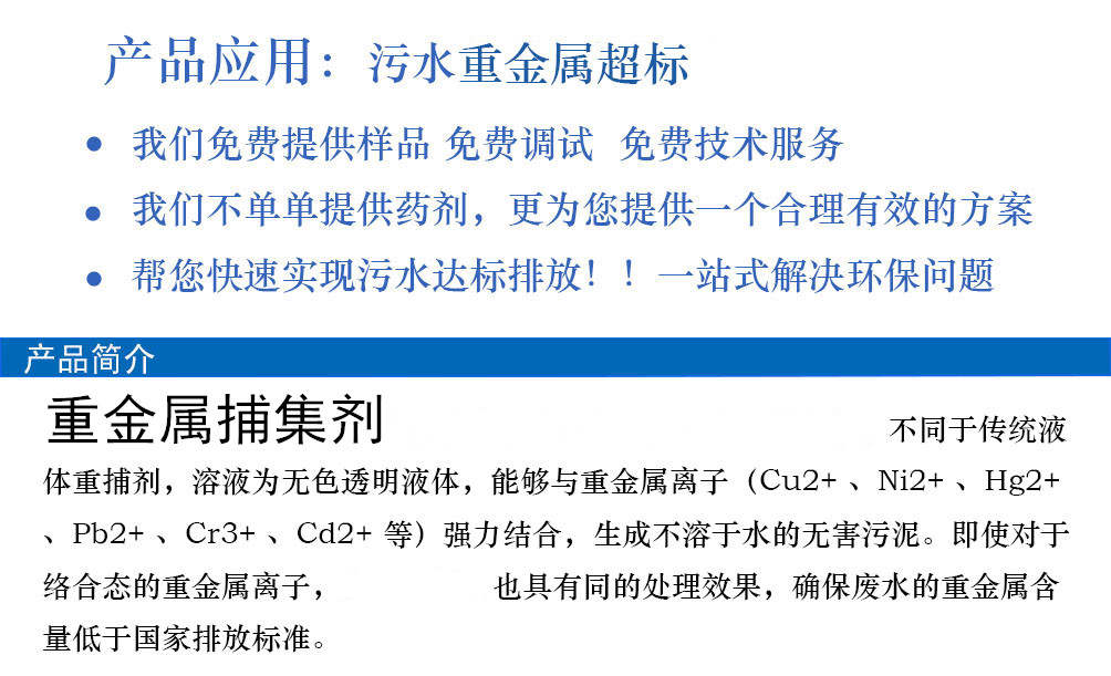 重金屬捕集劑 重金屬捕集劑