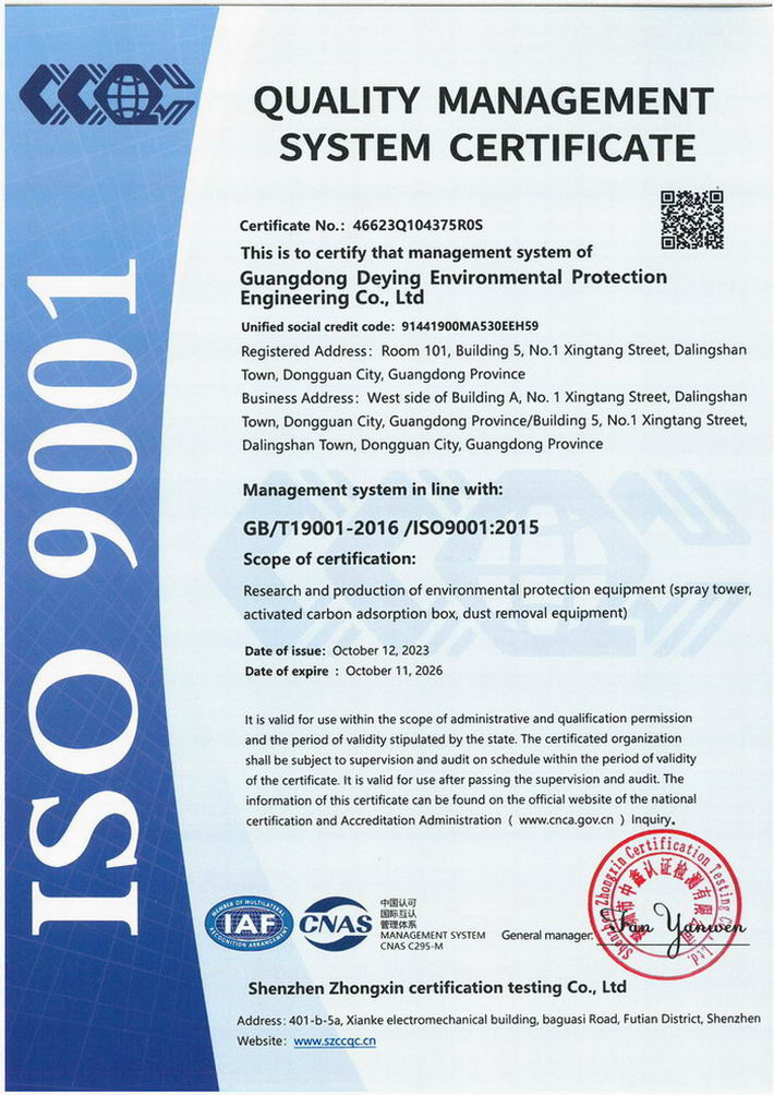 廣東得盈環(huán)保順利通過ISO9001:2015質(zhì)量體系認(rèn)證 廣東得盈環(huán)保順利通過ISO9001:2015質(zhì)量體系認(rèn)證